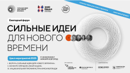 ПРИЕМ ЗАЯВОК НА ФОРУМ