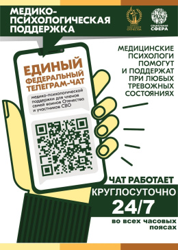 ВАЖНАЯ ИНФОРМАЦИЯ ДЛЯ ЧЛЕНОВ СЕМЕЙ И УЧАСТНИКОВ СВО!